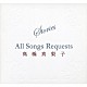 高橋真梨子「Ｓｔｏｒｉｅｓ　Ａｌｌ　Ｓｏｎｇｓ　Ｒｅｑｕｅｓｔｓ」