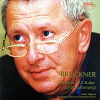 ハインツ・レーグナー／ベルリン放送交響楽団「 ブルックナー：交響曲　第５番（原典版）」
