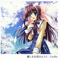 ＣｏｏＲｉｅ「 優しさは雨のように」