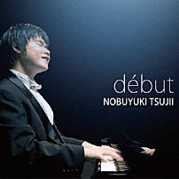 辻井伸行 「ｄｅｂｕｔ」