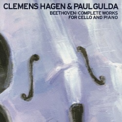 クレメンス・ハーゲン／パウル・グルダ「ベートーヴェン：チェロ・ソナタ全集」