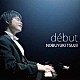 辻井伸行「ｄｅｂｕｔ」