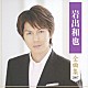 岩出和也「岩出和也　全曲集　２００７」