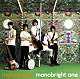 ｍｏｎｏｂｒｉｇｈｔ「ｍｏｎｏｂｒｉｇｈｔ　ｏｎｅ」