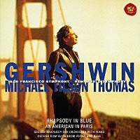 マイケル・ティルソン・トーマス「 ガーシュウィン：ラプソディ・イン・ブルー　パリのアメリカ人、キャットフィッシュ・ロウ組曲　他」