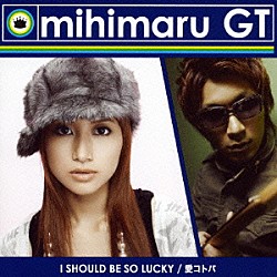 ｍｉｈｉｍａｒｕ　ＧＴ「Ｉ　ＳＨＯＵＬＤ　ＢＥ　ＳＯ　ＬＵＣＫＹ／愛コトバ」