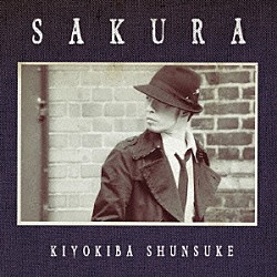 清木場俊介「ＳＡＫＵＲＡ」