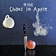 髭「“Ｃｈａｏｓ　ｉｎ　Ａｐｐｌｅ”」