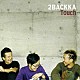 ２ＢＡＣＫＫＡ「Ｔｏｕｃｈ」