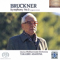 朝比奈隆／大阪フィル「 ブルックナー：交響曲　第５番（原典版）」
