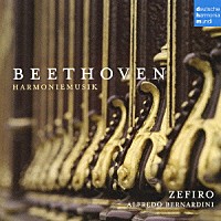 ゼフィロ「 ベートーヴェン：ハルモニームジーク～管楽器のための作品集」