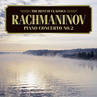 （クラシック）「 ラフマニノフ：ピアノ協奏曲第２番」