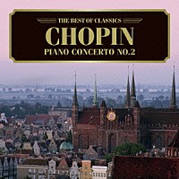 （クラシック）「 ショパン：ピアノ協奏曲第２番　アンダンテ・スピアナートと華麗なる大ポロネーズ」
