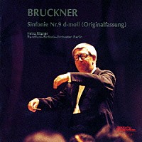 ハインツ・レーグナー／ベルリン放送交響楽団「 ブルックナー：交響曲　第９番（原典版）」