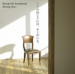 Ｓｋｏｏｐ　Ｏｎ　Ｓｏｍｅｂｏｄｙ「Ｓｈｉｎｉｎｇ　Ｄａｙｓ」