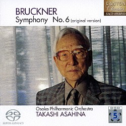 朝比奈隆／大阪フィル「ブルックナー：交響曲　第６番（原典版）」