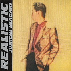 稲垣潤一「ＲＥＡＬＩＳＴＩＣ」