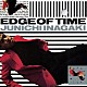 稲垣潤一「ＥＤＧＥ　ＯＦ　ＴＩＭＥ」