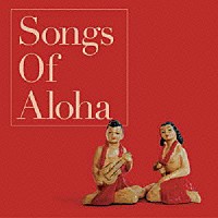 （オムニバス）「 Ｓｏｎｇｓ　Ｏｆ　Ａｌｏｈａ」