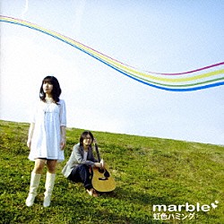 ｍａｒｂｌｅ「虹色ハミング」