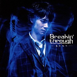 喜多修平「Ｂｒｅａｋｉｎ’　ｔｈｒｏｕｇｈ」