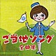 （オムニバス） 森繁久彌 布施明 ダ・カーポ こまどり姉妹 美空ひばり 新沼謙治 島倉千代子「ご当地ソング全曲集」