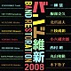 航空自衛隊航空中央音楽隊 佐藤義政 中村芳文「バンド維新２００８」