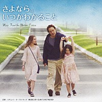 クリント・イーストウッド「 『さよなら。いつかわかること』オリジナル・サウンドトラック」