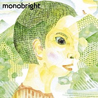 ｍｏｎｏｂｒｉｇｈｔ 「あの透明感と少年」