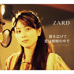 ＺＡＲＤ「翼を広げて／愛は暗闇の中で」