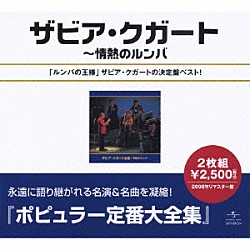 ザヴィア・クガート「ザビア・クガート全集」