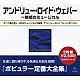 アンドリュー・ロイド・ウェバー「アンドリュー・ロイド・ウェバー全集」