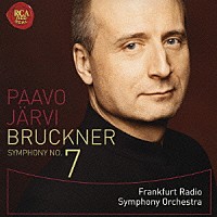パーヴォ・ヤルヴィ／フランクフルト放送響「 ブルックナー：交響曲第７番」