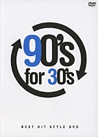 （オムニバス）「 ９０’ｓ　ｆｏｒ　９０’ｓ　ＢＥＳＴ　ＨＩＴ　ＳＴＹＬＥ　ＤＶＤ」