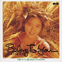 三浦理恵子「「Ｂｅｌｏｎｇ　Ｔｏ　Ｙｏｕ」＋シングルコレクション」