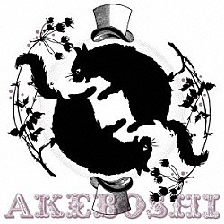 Ａｋｅｂｏｓｈｉ「Ｒｏｕｎｄａｂｏｕｔ」