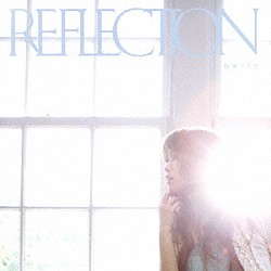 結城アイラ「ＲＥＦＬＥＣＴＩＯＮ」