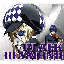 ブラックダイヤモンズ「ＢＬＡＣＫ　ＤＩＡＭＯＮＤ」