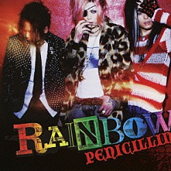 ＰＥＮＩＣＩＬＬＩＮ「ＲＡＩＮＢＯＷ」