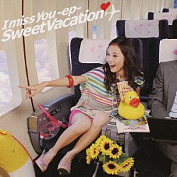 Ｓｗｅｅｔ　Ｖａｃａｔｉｏｎ「Ｉ　ｍｉｓｓ　ｙｏｕ　－ｅｐ－」