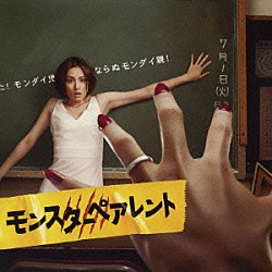 本間勇輔「「モンスターペアレント」オリジナル・サウンドトラック」