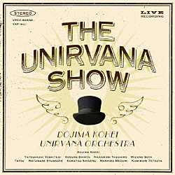 堂島孝平「ＴＨＥ　ＵＮＩＲＶＡＮＡ　ＳＨＯＷ」