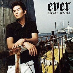 和田光司「ｅｖｅｒ」