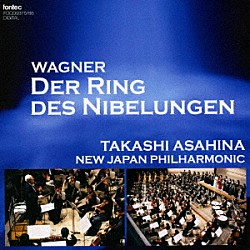 朝比奈隆／新日本フィルハーモニー交響楽団 豊田喜代美 渡辺美佐子 清水まり 釜洞祐子 柳澤涼子「ワーグナー：ニーベルングの指環　全曲」