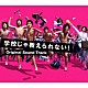 福島祐子／高見優「学校じゃ教えられない！　オリジナル・サウンドトラック」