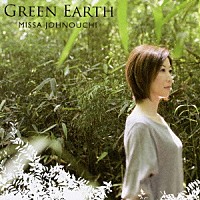 城之内ミサ「 ＧＲＥＥＮ　ＥＡＲＴＨ」