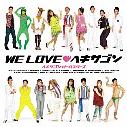 ヘキサゴンオールスターズ「ＷＥ　ＬＯＶＥ□ヘキサゴン」