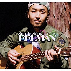 ＥＥＬＭＡＮ「シンプル・ソング・フォー・ユー」