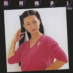 松村和子「松村和子　ファースト」