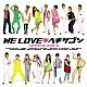 ヘキサゴンオールスターズ「ＷＥ　ＬＯＶＥ□ヘキサゴン」